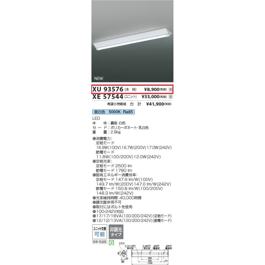 KOIZUMI（コイズミ） コイズミ照明 防雨防湿型ベースライト 本体