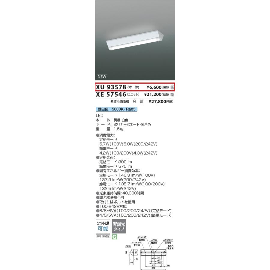 KOIZUMI（コイズミ） コイズミ照明 防雨防湿型ベースライト 本体