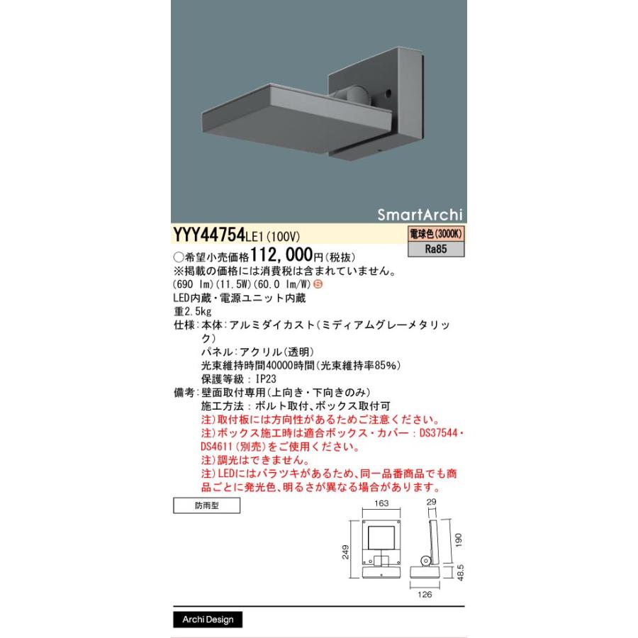 Panasonic（パナソニック） 導光板ブラケット電球色 YYY44754LE1 工事