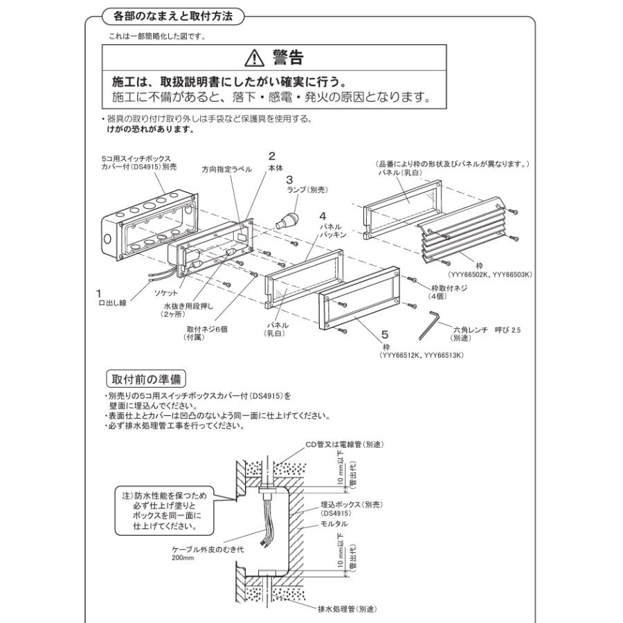 Panasonic（パナソニック） フットライト YYY66512K ランプ別売