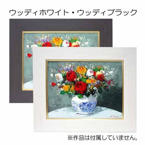 flower　 F3 油絵用額縁 額縁 油彩額縁 3467 F3 号(273×220) （アクリル仕様・MDF製