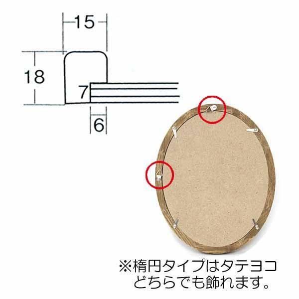 額縁 丸額縁 フレーム 5266 200丸(200×200mm) （ガラス仕様・木製