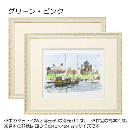 額縁 デッサン額縁:5663 大衣(509×394mm) （アクリル仕様・木製
