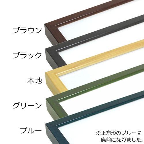 額縁 正方形 フレーム 5767(歩7) 25角(250×250mm) （アクリル仕様
