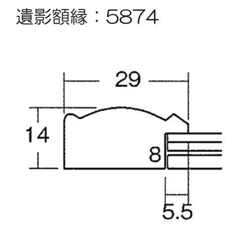 パステルシリーズ 遺影額縁:5874（フレーム外寸:425×341×厚み14mm