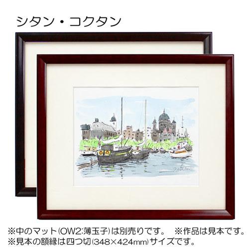 額縁 ワイド フレーム 5899 25×40(250×400mm) (アクリル仕様 額縁 ワイド フレーム 5899 25×40(250×400mm) (アクリル仕様