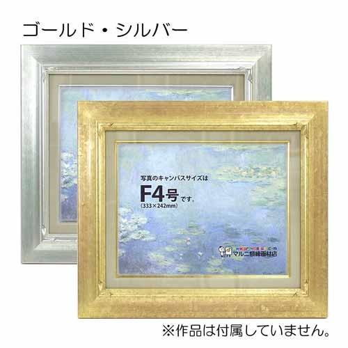 額縁 油彩額縁 7717 F4 号(333×242) （アクリル仕様・木製・油絵用額縁