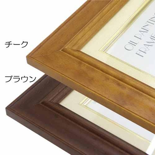 額縁 油彩額縁 7720 F6 号(410×318) （アクリル仕様・木製・油絵用額縁