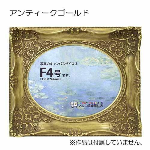 額縁 油彩額縁 7826 F6 号(410×318) （アクリル仕様・木製・油絵用額縁