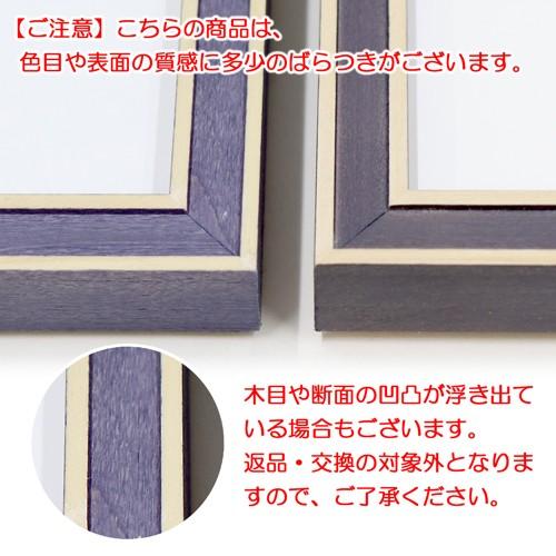額縁 デッサン額縁:7910 四つ切(424×348mm) （アクリル仕様・木製