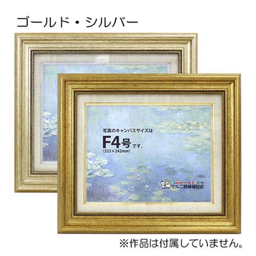 額縁 油彩額縁 8111 F6 号(410×318) （アクリル仕様・木製・油絵用額縁