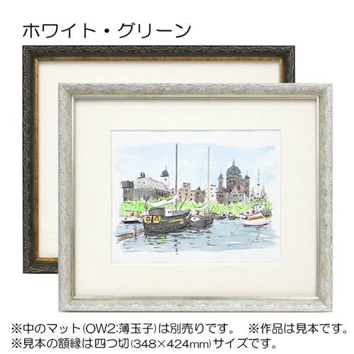額縁 デッサン額縁:8214 大全紙(727×545mm) （アクリル仕様・木製