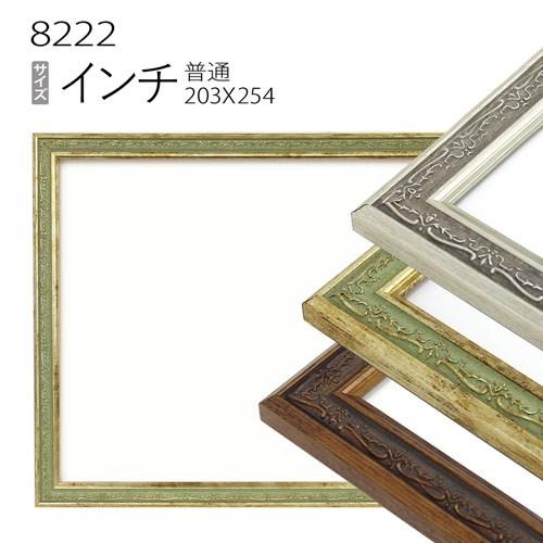 額縁 デッサン額縁:8222 インチ（254×203mm） （アクリル仕様・樹脂製