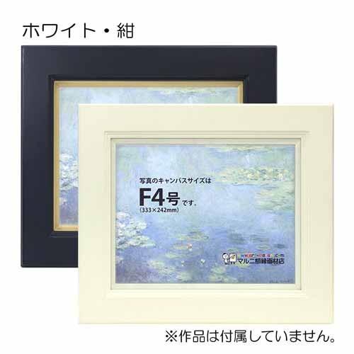 額縁 油彩額縁 9281 P8 号(455×333) （アクリル仕様・木製・油絵用額縁