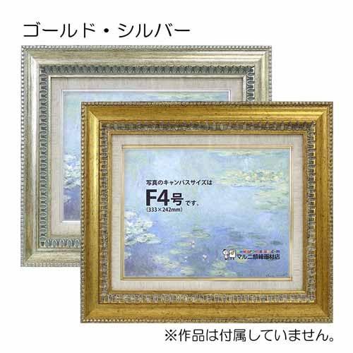 額縁 油彩額縁 9631 F8 号(455×380) （アクリル仕様・木製・油絵用額縁