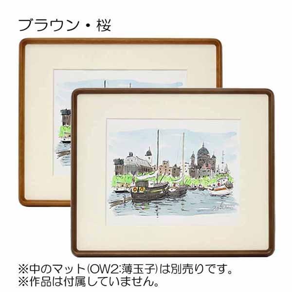額縁 ワイド フレーム 9795 25×50(250×500mm) （アクリル仕様・木製