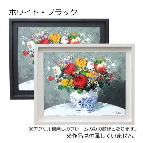 額縁 油彩額縁 9976 SM(227×158)（13mmネジ付き）（木製・油絵用額縁
