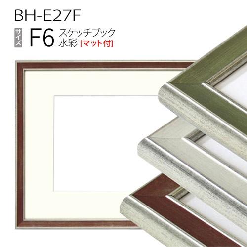 額縁 スケッチブック用:BH-E27F F6 (マット付-マット外寸:458×550/窓