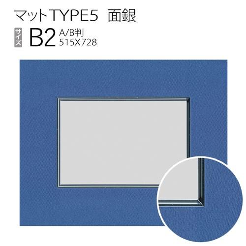 マットTYPE5[面銀タイプ] B2（515×728mm） : マルニ額縁画材店 Yahoo