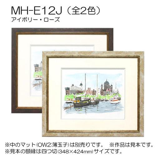 額縁　デッサン額縁：MH-E12J 大判(850X660mm) 樹脂製｜art-maruni｜02
