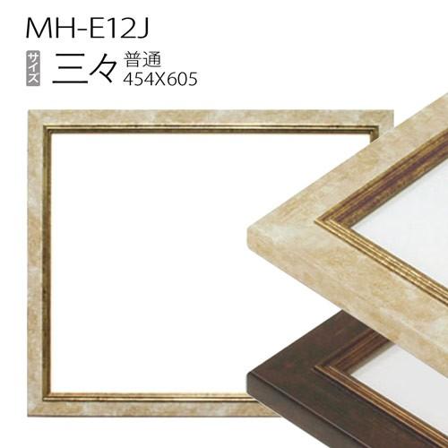 額縁　デッサン額縁：MH-E12J 三三(454X605mm) 樹脂製｜art-maruni