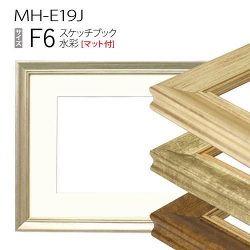 額縁 スケッチブック用:MH-E19J F6 (マット付-マット外寸:458×550/窓