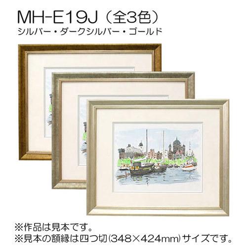 額縁 スケッチブック用:MH-E19J F6 (マット付-マット外寸:458×550/窓