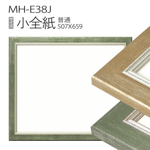 写真立て 下がき写真立て：MH-E38J 小全紙(659×507) 脂製 楽器、手芸、コレクション-額縁-画材、アート用品