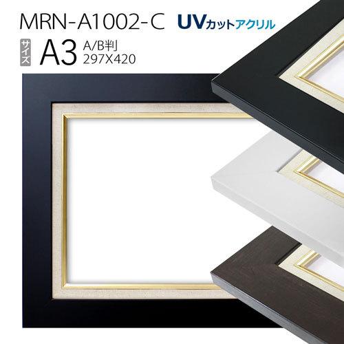 油彩額縁 MRN-A1002-C A3(420×297)（UVカットアクリル仕様 MDF製 油絵