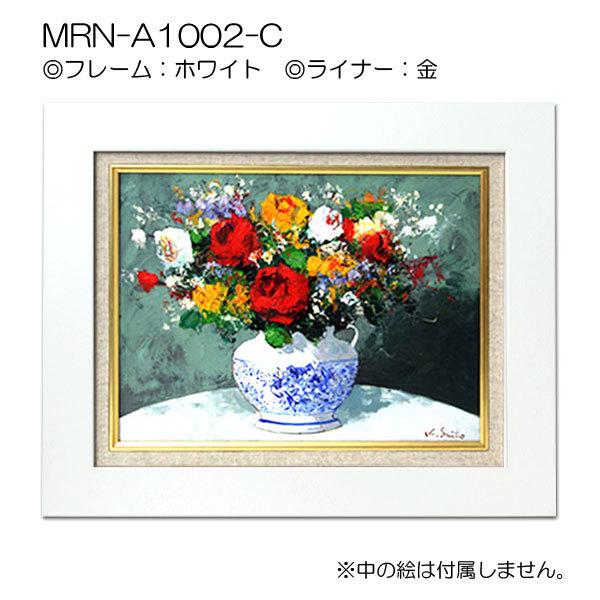 油彩額縁 MRN-A1002-C M15 号(652×455)（UVカットアクリル仕様 MDF製 油絵用額縁 キャンバス用フレーム）の画像