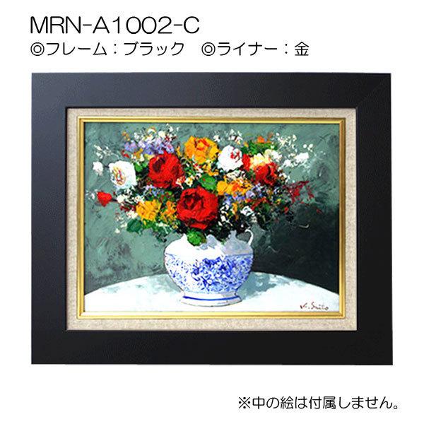 油彩額縁 MRN-A1002-C P15 号(652×500)（UVカットアクリル仕様 MDF製 油絵用額縁 キャンバス用フレーム）の画像