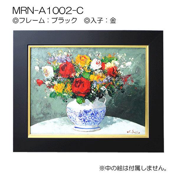 油彩額縁 MRN-A1002-C P15 号(652×500)（UVカットアクリル仕様 MDF製 油絵用額縁 キャンバス用フレーム）の画像