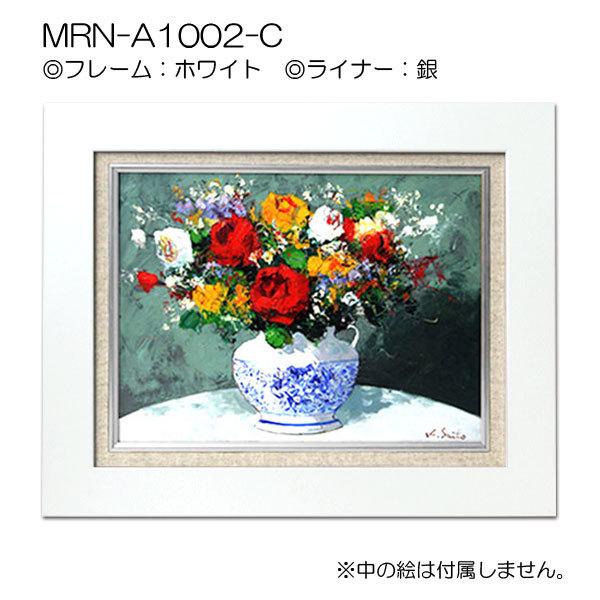 油彩額縁 MRN-A1002-C P15 号(652×500)（UVカットアクリル仕様 MDF製 油絵用額縁 キャンバス用フレーム）の画像
