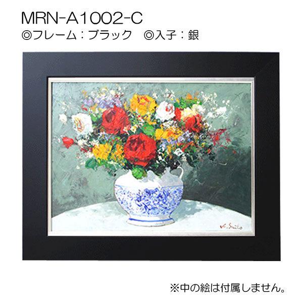 油彩額縁 MRN-A1002-C WF6 号(820×318)（UVカットアクリル仕様 MDF製 油絵用額縁 キャンバス用フレーム）の画像