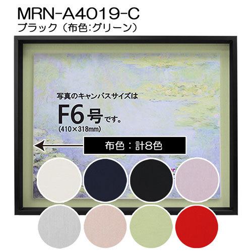 油彩額縁 MRN-A4019-C ブラック（高さ50mm） P15 号(652×500) 13mmネジ付 （UVカットアクリル仕様・アルミ製・油絵用額縁・キャンバス用フレーム）の画像