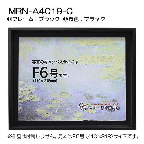 油彩額縁 MRN-A4019-C ブラック（高さ50mm） P15 号(652×500) 13mmネジ付 （UVカットアクリル仕様・アルミ製・油絵用額縁・キャンバス用フレーム）の画像