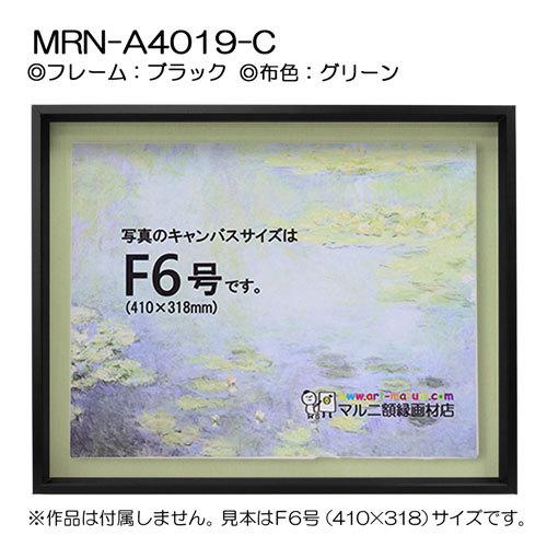 油彩額縁 MRN-A4019-C ブラック（高さ50mm） P15 号(652×500) 13mmネジ付 （UVカットアクリル仕様・アルミ製・油絵用額縁・キャンバス用フレーム）の画像