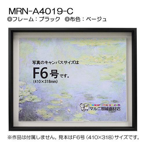 油彩額縁 MRN-A4019-C ブラック（高さ50mm） P15 号(652×500) 13mmネジ付 （UVカットアクリル仕様・アルミ製・油絵用額縁・キャンバス用フレーム）の画像