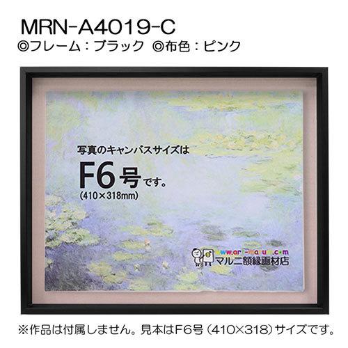 油彩額縁 MRN-A4019-C ブラック（高さ50mm） P15 号(652×500) 13mmネジ付 （UVカットアクリル仕様・アルミ製・油絵用額縁・キャンバス用フレーム）の画像