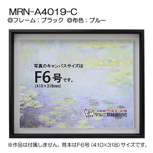 油彩額縁 MRN-A4019-C ブラック（高さ50mm） P15 号(652×500) 13mmネジ付 （UVカットアクリル仕様・アルミ製・油絵用額縁・キャンバス用フレーム）の画像