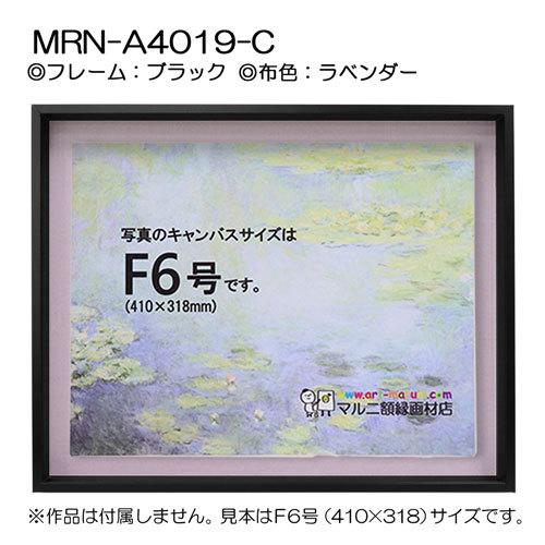 油彩額縁 MRN-A4019-C ブラック（高さ50mm） P15 号(652×500) 13mmネジ付 （UVカットアクリル仕様・アルミ製・油絵用額縁・キャンバス用フレーム）の画像