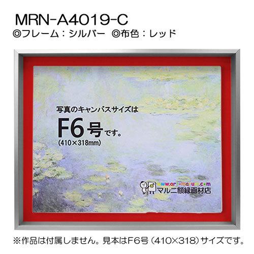 油彩額縁 MRN-A4019-C シルバー（高さ50mm） A3(420×297) 13mmネジ付