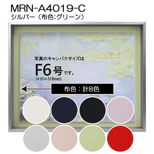 油彩額縁 MRN-A4019-C シルバー（高さ50mm） M15 号(652×455) 13mmネジ付 （UVカットアクリル仕様・アルミ製・油絵用額縁・キャンバス用フレーム）の画像