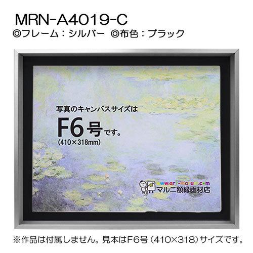 油彩額縁 MRN-A4019-C シルバー（高さ50mm） M15 号(652×455) 13mmネジ付 （UVカットアクリル仕様・アルミ製・油絵用額縁・キャンバス用フレーム）の画像