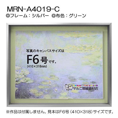 油彩額縁 MRN-A4019-C シルバー（高さ50mm） M15 号(652×455) 13mmネジ付 （UVカットアクリル仕様・アルミ製・油絵用額縁・キャンバス用フレーム）の画像