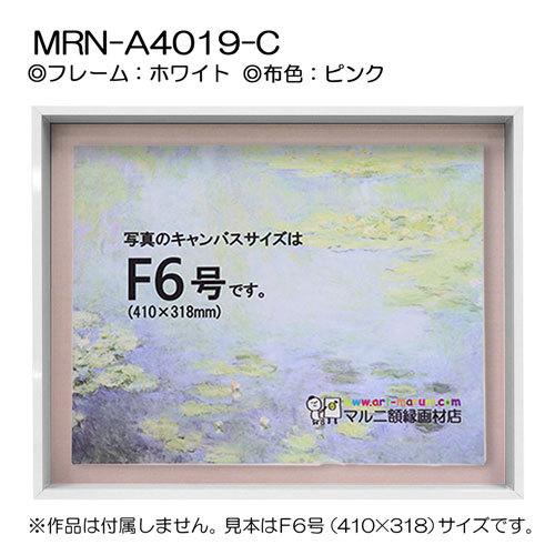 油彩額縁 MRN-A4019-C ホワイト（高さ50mm） F6 号(410×318) 13mmネジ