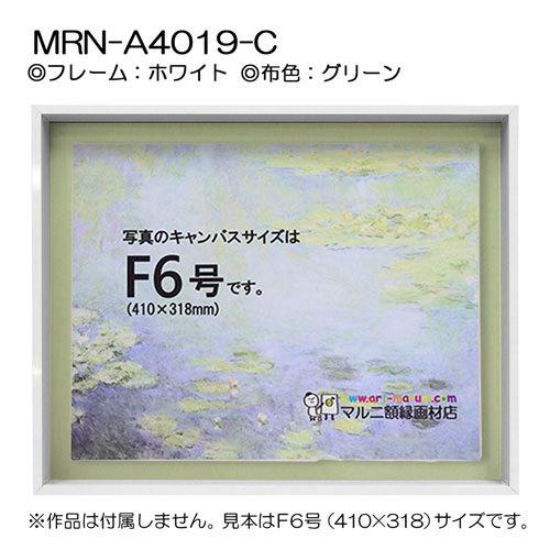 油彩額縁 MRN-A4019-C ホワイト（高さ50mm） F8 号(455×380) 13mmネジ