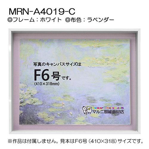 油彩額縁 MRN-A4019-C ホワイト（高さ50mm） M15 号(652×455) 13mmネジ付 （UVカットアクリル仕様・アルミ製・油絵用額縁・キャンバス用フレーム）の画像