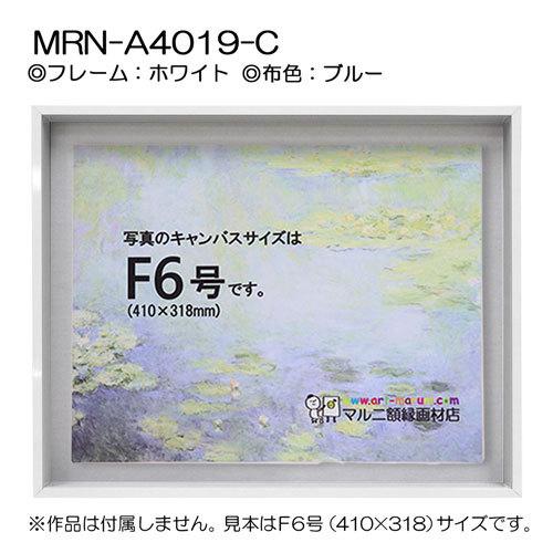 油彩額縁 MRN-A4019-C ホワイト（高さ50mm） P15 号(652×500) 13mmネジ付 （UVカットアクリル仕様・アルミ製・油絵用額縁・キャンバス用フレーム）の画像