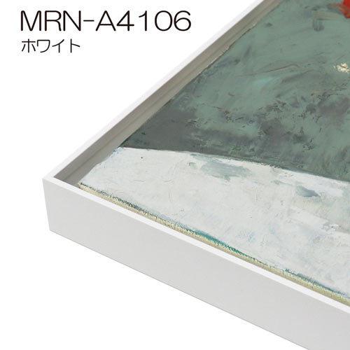 出展用仮額縁 MRN-A4106 M30 号(910×606) （出展用仮額縁・アルミ製・キャンバス用フレーム）の画像